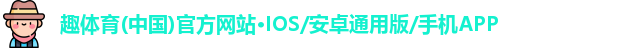 趣体育